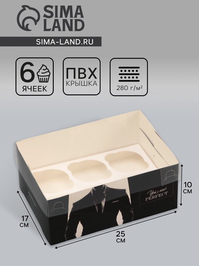 Коробка для 6 капкейков с прозрачной крышкой, «Мужской подарок», 23×16×10 см