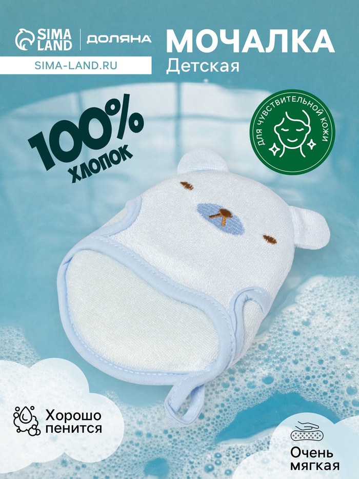 Мочалка варежка детская Доляна «Мишка», для купания, 16 см, голубая - Фото 1