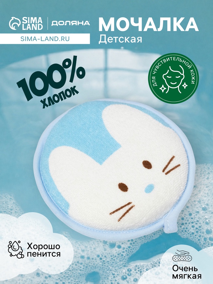 Мочалка детская для купания Доляна «Мышонок», d=11.5 см, голубая - Фото 1