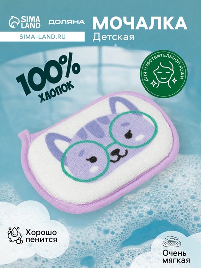 Мочалка детская для купания Доляна «Котёнок», 12×8 см, фиолетовая