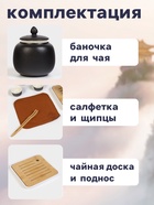 Набор для чайной церемонии «Мотомия», 9 предметов, на 4 персоны, чашка 40 мл, чайник 200 мл, керамика, чёрный - Фото 3