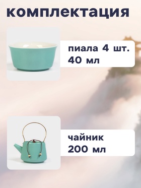 Набор для чайной церемонии «Огаки», 9 предметов, на 4 персоны, чашка 40 мл, чайник 200 мл, керамика, бирюзовый
