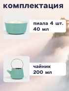 Набор для чайной церемонии «Хасима», 9 предметов, на 4 персоны, чашка 40 мл, чайник 200 мл, керамика, бирюзовый - Фото 2