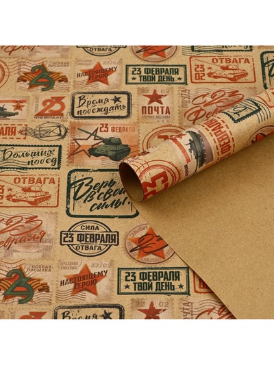 Бумага упаковочная крафтовая «Почта», 50×70 см