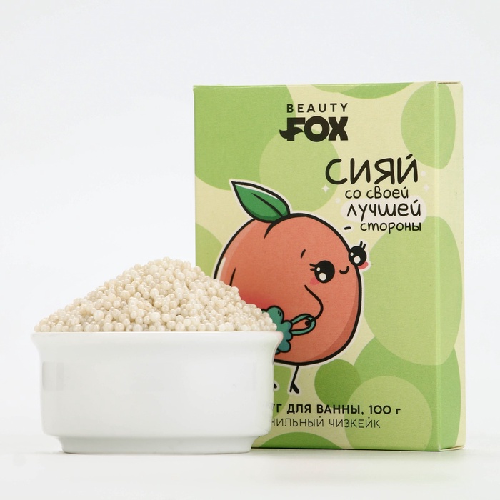 Жемчуг для ванны «Сияй», 100 г, аромат ванильного чизкейка, Beauty Fox - Фото 1