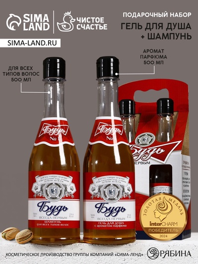 Подарочный набор «Будь», гель для душа и шампунь для волос пиво, 2×500 мл, Чистое счастье