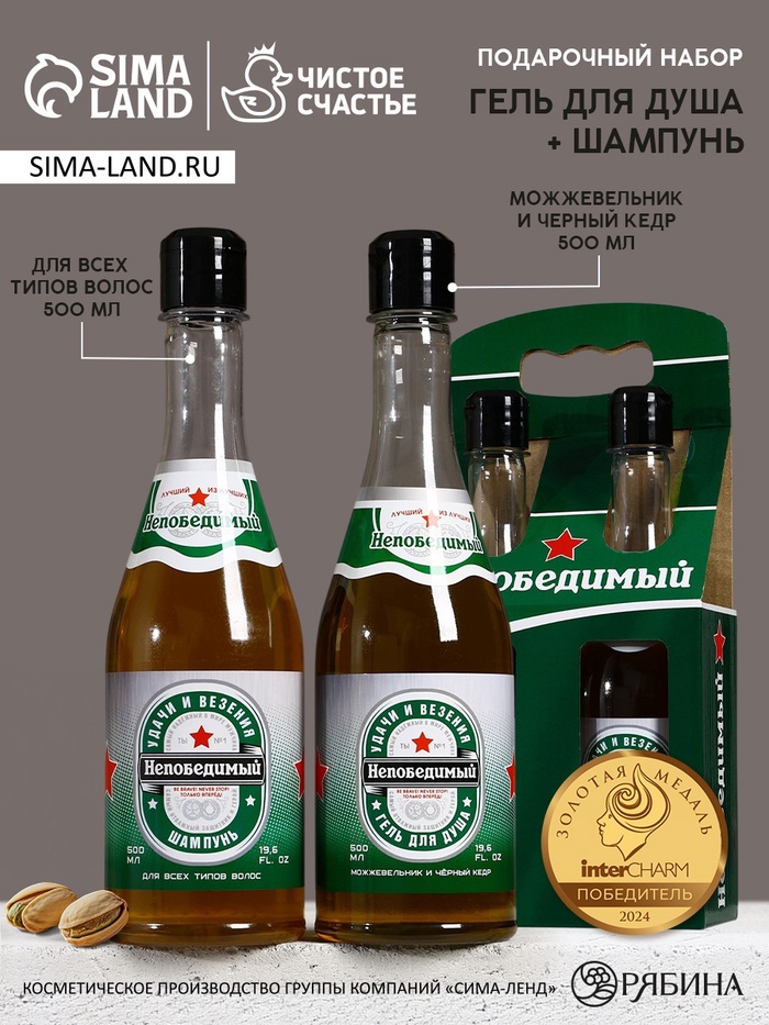 

Подарочный набор ЧИСТОЕ СЧАСТЬЕ «Непобедимый»: гель для душа и шампунь пиво, 2х500 мл