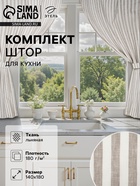 Шторы для кухни Этель Soprano, 140×180 см-2 шт., подхваты 2 шт., лен 100%, 180 г/м² - Фото 1