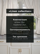 Шторы для кухни Этель Soprano, 140×180 см-2 шт., подхваты 2 шт., лен 100%, 180 г/м² - Фото 2