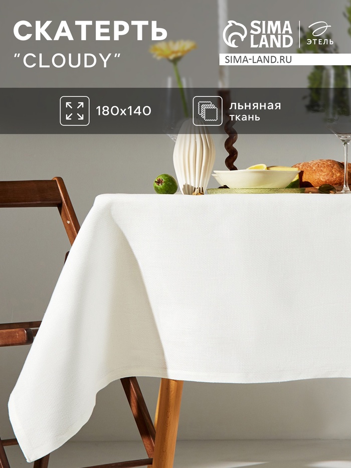 Скатерть Этель Cloudy, 180×140 см, лён 100%, 210 г/м²