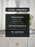 Шторы для кухни «Этель» Cloudy, 140×180 см-2 шт., подхваты 2 шт., лен 100%, 210 г/м² - Фото 2