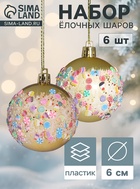 Ёлочные шары «Новогодний восторг», d=6 см, набор 6 шт., золото - Фото 1