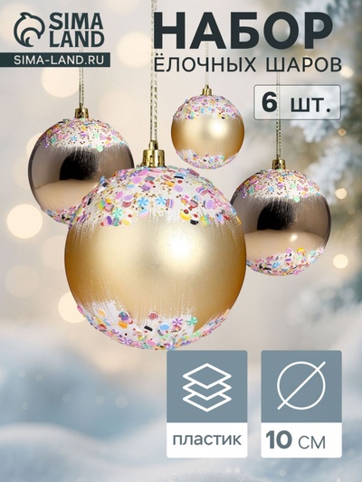 Ёлочные шары «Новогодний восторг», d=10 см, набор 6 шт., золотистые