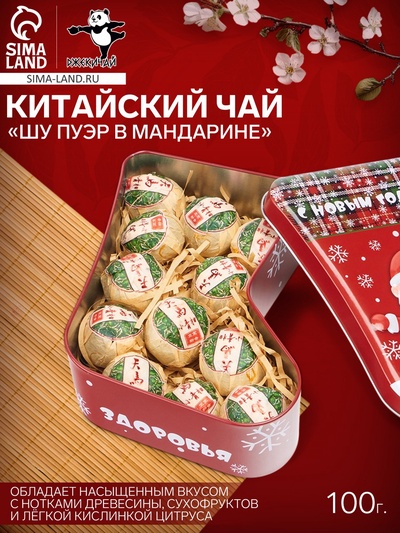 Чай китайский "Шу Пуэр. Джекичай", в мандарине, 100 г