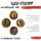 Чай китайский "Шу Пуэр. Джекичай", в мандарине, 100 г - Фото 2