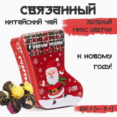 Чай зелёный китайский связанный микс цветка, 100 г
