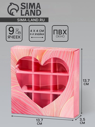 Коробка для конфет с обечайкой 9 шт. «Сердце», 13.7×13.7×3.5 см