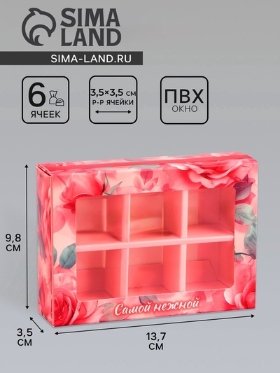 Коробка складная для 6 конфет «Самой нежной», 13.7×9.8×3.8 см