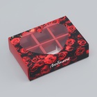 Коробка складная для 6 конфет «Любимой», 13.7×9.8×3.8 см - Фото 3