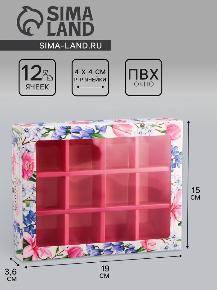 Коробка складная для 12 конфет «Самой лучшей», 19×15×3.6 см - Фото 1