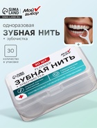 Флоссер «Мой выбор» (зубная нить в пластиковом держателе), набор 30 шт. - Фото 1