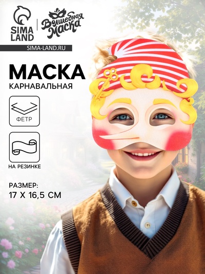 Маска карнавальная «Герои сказок. Озорной Буратино», фетр
