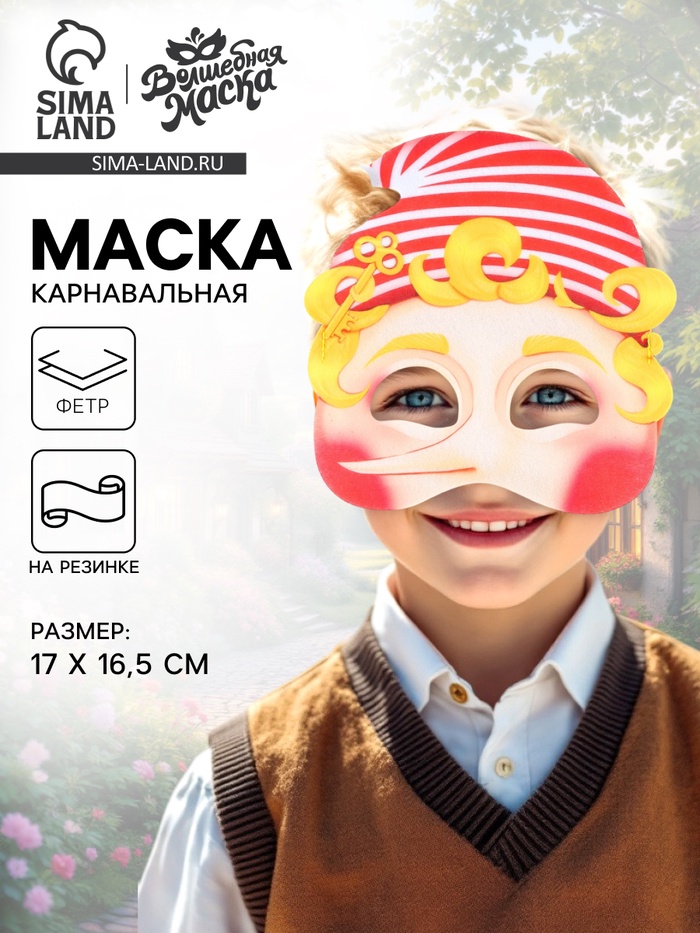 Маска карнавальная «Герои сказок. Озорной Буратино», фетр - Фото 1