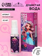 Душистая вода детская для девочек «Настоящей принцессе», 30 мл - Фото 1