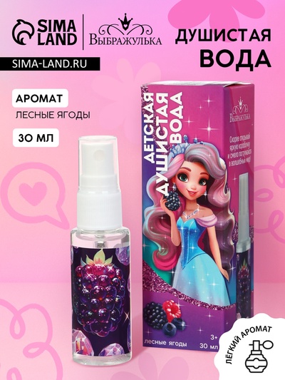 Душистая вода детская для девочек «Настоящей принцессе», 30 мл