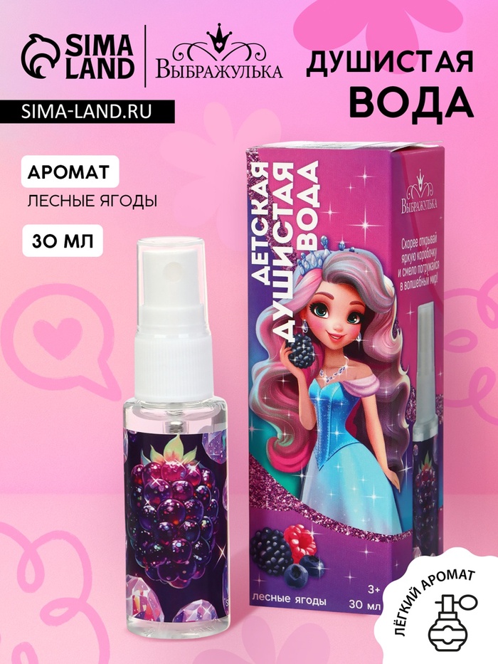 Душистая вода детская для девочек «Настоящей принцессе», 30 мл - Фото 1