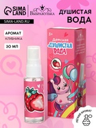 Душистая вода детская для девочек «Лесные ягоды», 30 мл - Фото 1