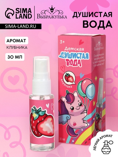 Душистая вода детская для девочек «Лесные ягоды», 30 мл