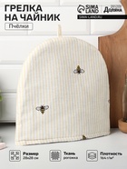 Грелка на чайник Доляна«Пчёлки» 28×28 см, рогожка 164 г/м², 100% хлопок - Фото 1