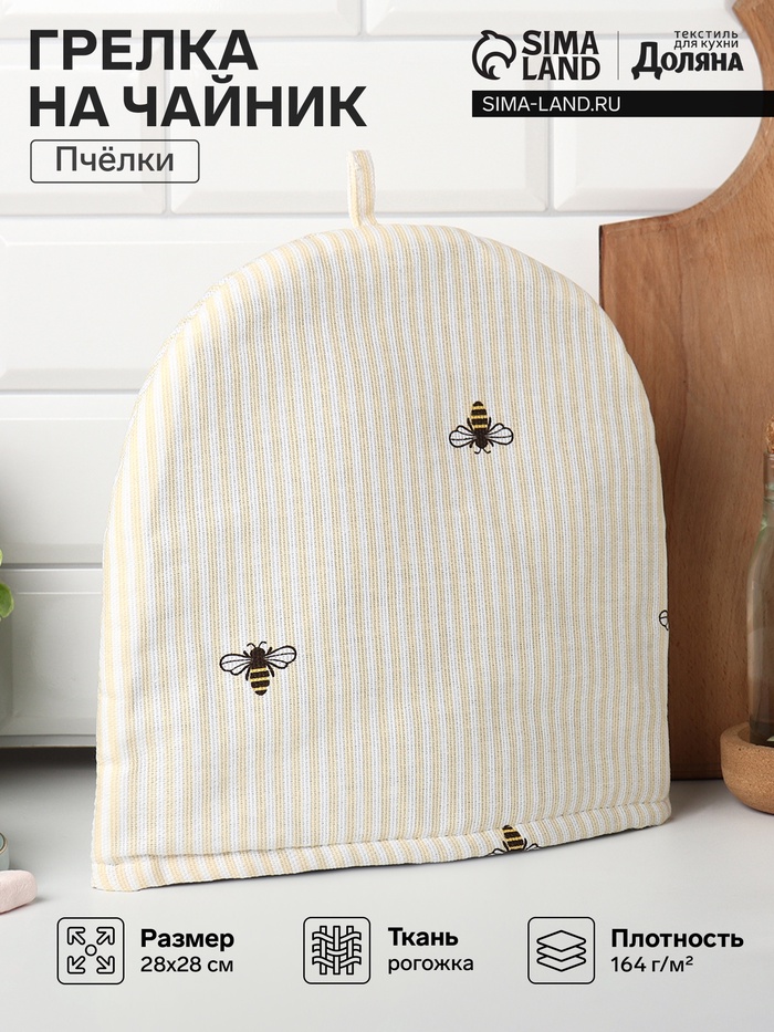 Грелка на чайник Доляна«Пчёлки» 28×28 см, рогожка 164 г/м², 100% хлопок - Фото 1