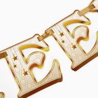 Гирлянда на ленте на Рамадан Ramadan Kareem, 250 см 10787158