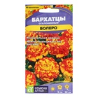 Семена цветов Бархатцы «Болеро» махровые, 0.2 г - Фото 1