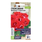 Семена комнатных цветов Глоксиния Брокада "Красная", F1, ц/п,  5 шт 10837129 - фото 16344135