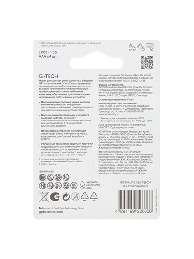 Батарейка алкалиновая GP Ultra, AAA, LR03-4BL, 1.5 В, блистер, 4 шт.