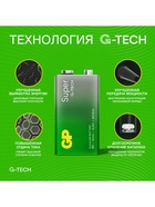 Батарейка алкалиновая GP Super, 6LR61 (6LF22, MN1604)-1BL, 9 В, крона, блистер, 1 шт. - Фото 5