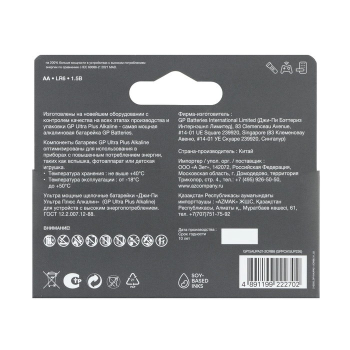 Батарейка алкалиновая GP Ultra Plus Alkaline, AA, LR6-8BL, 1.5В, блистер, 8 шт