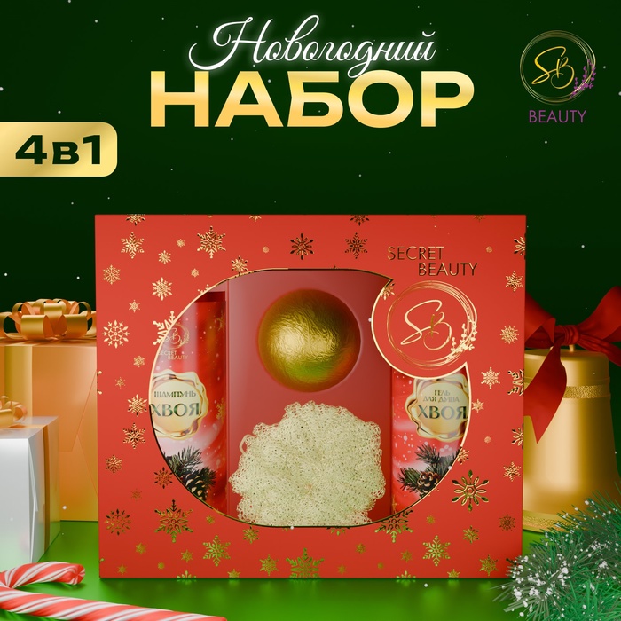 УЦЕНКА Новогодний подарочный набор косметики «Вера в чудеса», с ароматом хвои и корицы. Красная серия - Фото 1