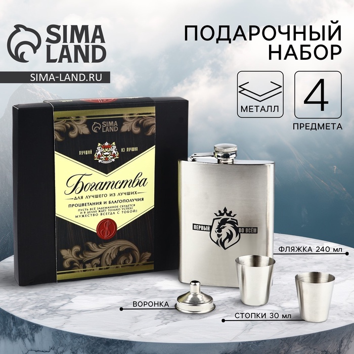 

Подарочный набор MODE FORREST «Лучший»: фляжка 240 мл, стопки 30 мл х 2 шт, воронка