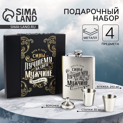 Подарочный набор «Настоящий мужчина», фляжка 240 мл, стопки 30 мл × 2 шт., воронка