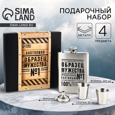 Подарочный набор «Мужества», фляжка 240 мл, стопки 30 мл × 2 шт., воронка