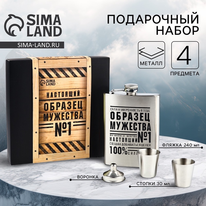 

Подарочный набор MODE FORREST «Мужества»: фляжка 240 мл, стопки 30 мл х 2 шт, воронка