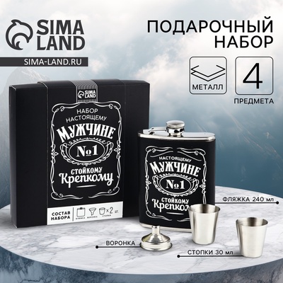 Подарочный набор «Мужчина №1», фляжка 240 мл, стопки 30 мл × 2 шт., воронка