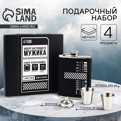 Подарочный набор «Набор мужика», фляжка 240 мл, стопки 30 мл × 2 шт., воронка