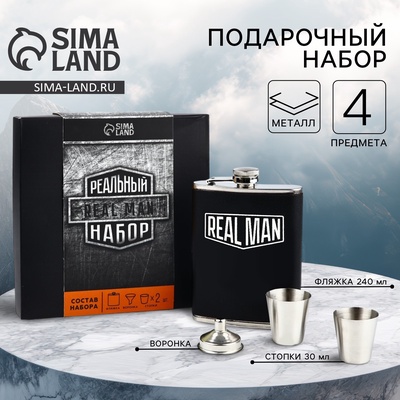 Подарочный набор REAL MAN, фляжка 240 мл, стопки 30 мл × 2 шт., воронка