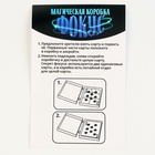 Фокусы «Профи», микс в шоу-боксе - Фото 16