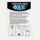 Фокусы «Профи», микс в шоу-боксе - Фото 7